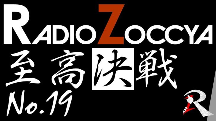 【wlw】デス・フック：ディーゼル(EX00)｜RADIO ZOCCYA スタープレイヤー至高決戦 No.19