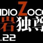 【wlw】美候：ゾッチャ(EX06)｜RADIOZOCCYA WonderlandWars 唯岩独尊 神の一手 No.22