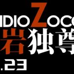 【WLW】ゾッチャ：美候(EX10)｜RADIOZOCCYA WonderlandWars 唯岩独尊 神の一手 No.23