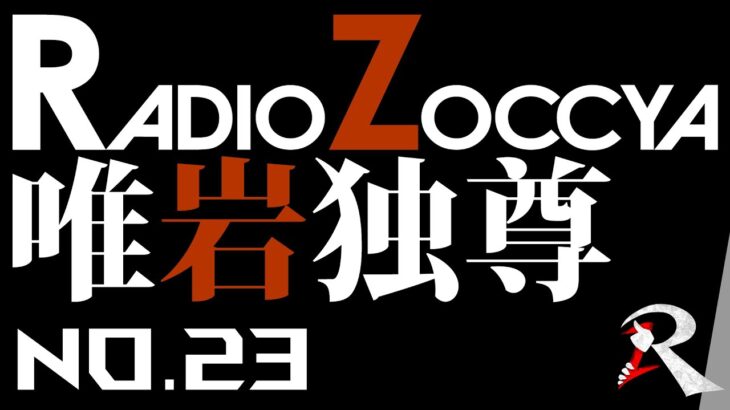 【WLW】ゾッチャ：美候(EX10)｜RADIOZOCCYA WonderlandWars 唯岩独尊 神の一手 No.23