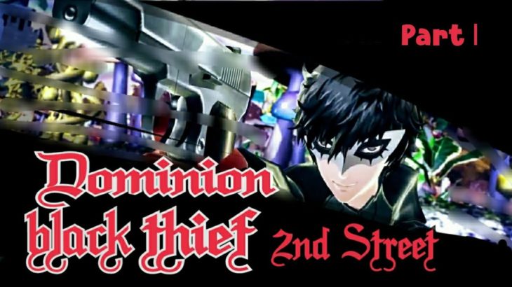 【ジョーカー】Dominion black thief 2nd Re:take 1 [WLW]