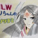 のりちゃんのWLW　ツクヨミEX10