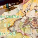 【水彩色鉛筆】Wonderlandwars リンちゃん 描いてみた【wlw】