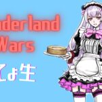 【wlw】てょ生 TB舞闘会配信 マイクずんき Wonderland Wars 10/29