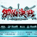 11月27日（日） 13:10～【Wonderland Wars】1Dayトーナメント　御伽決戦！～ゼクスト～