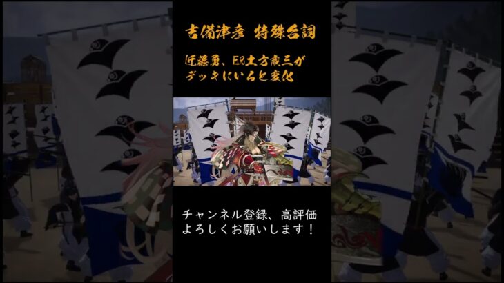 英傑大戦 特殊台詞アーカイブ#212：【吉備津彦】 #Shorts