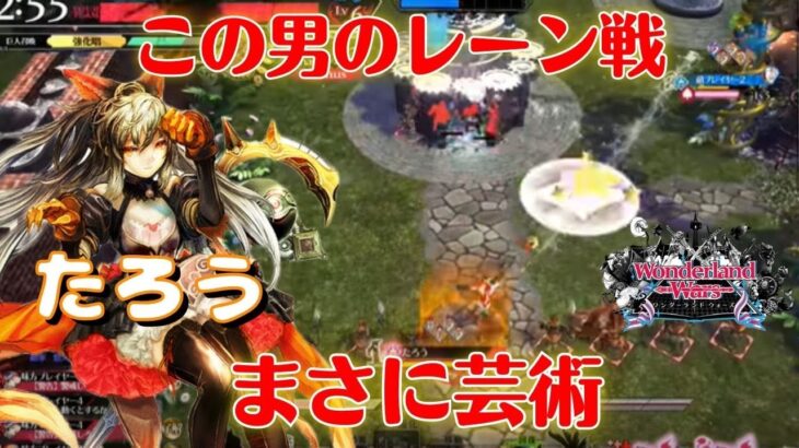 【wlw実況】元祖ファイターの王たろうシャリス！レーン戦はアートだよ【シャドウ・アリス】