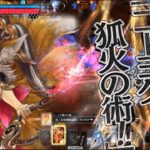 【wlw】ミセシメ妲己ルカン【CR25】