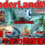 【wlw】全力で回復援護！　【遊戯祭】シレネ