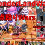 【wlw】拠点殴りWars　ドルミール【EX01】対面　温羅