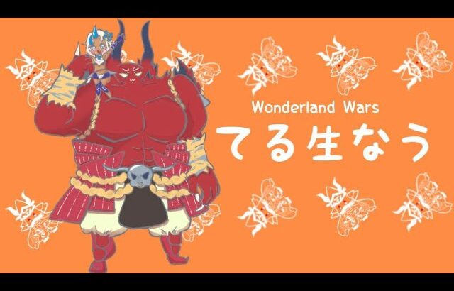 【wlw】テル生　ローザと闇吉備津、そしてシャリス引退【9月21日】