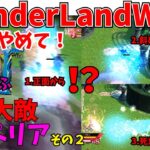 【wlw】油断大敵コッペリアその２【EX06】対面　温羅