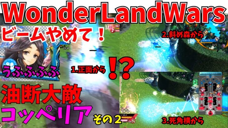 【wlw】油断大敵コッペリアその２【EX06】対面　温羅