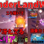 【wlw】読みが冴えてるコッペリア【EX10】対面　大聖