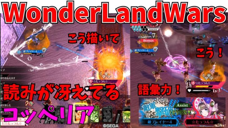 【wlw】読みが冴えてるコッペリア【EX10】対面　大聖