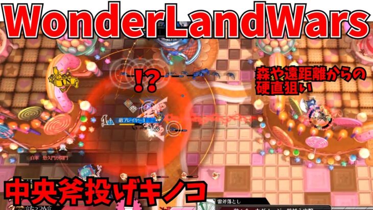 【wlw】中央斧投げキノコ【CR22】相方エルルカン