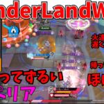 【wlw】ディアってずるいコッペリア【EX10→11】対面　火遠理