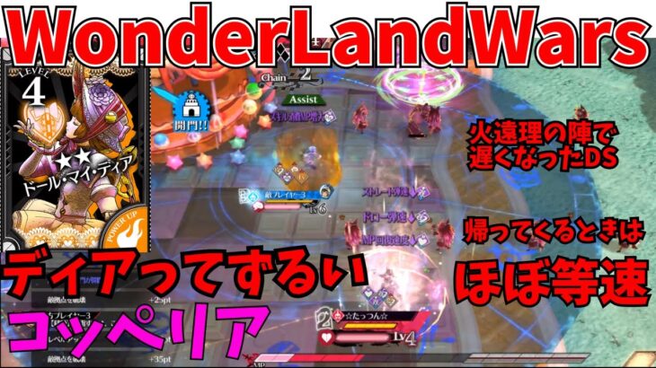 【wlw】ディアってずるいコッペリア【EX10→11】対面　火遠理