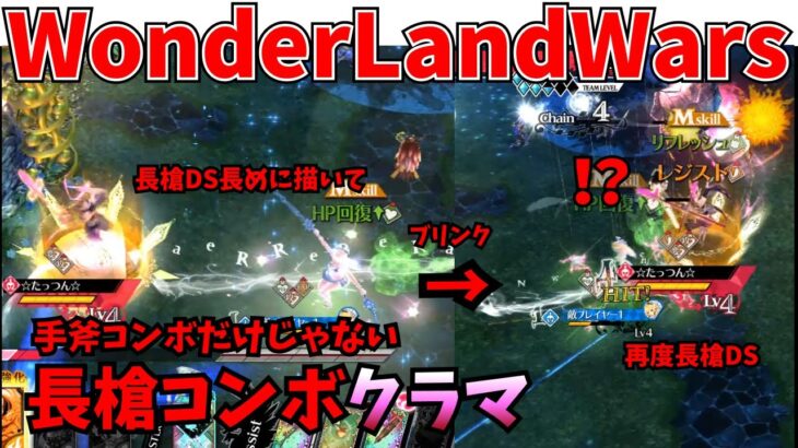 【wlw】長槍コンボクラマ【EX03】対面　サンド