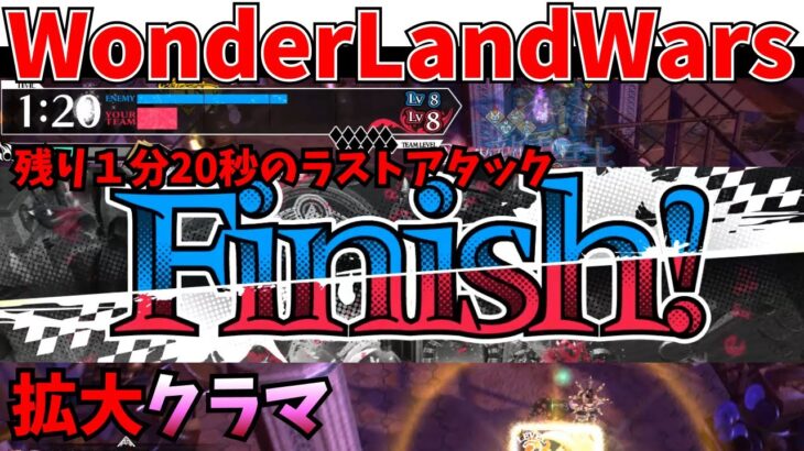 【wlw】拡大クラマ【EX04】対面　マリー