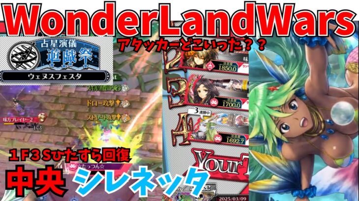 【wlw】中央シレネッタ【遊戯祭】相方　かぐや