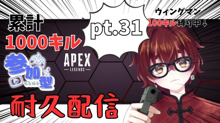 【#APEX 】恐怖という概念を捨てた男、温羅乃ヤオ【pt31】#初見大歓迎 #生配信 #VTuber