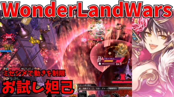 【wlw】お試し妲己【CR15】相方　ドロシィ