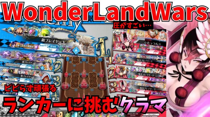 【wlw】ランカーに挑むクラマ【EX08】対面　大聖→フック