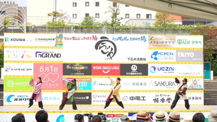 【温羅物語】うらじゃ2025 -下石井公園演舞会場(日)-おかやま桃太郎まつり