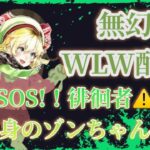 wlw配信　新環境　リン・シュネ・スカ・フィー等