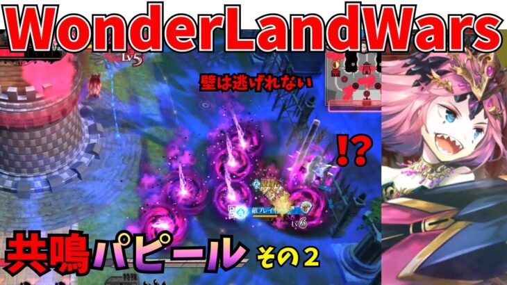 【wlw】共鳴パピールその２【EX00】対面　大聖