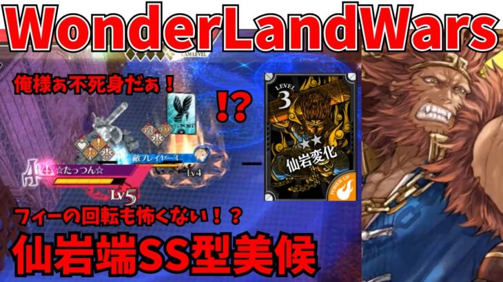 【wlw】端SS型仙岩美候【CR19】対面　フィー