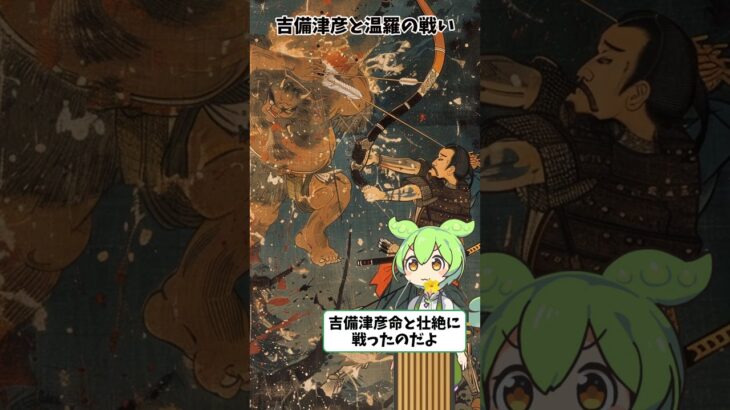 「桃太郎は実話？ 岡山に残る温羅伝説」