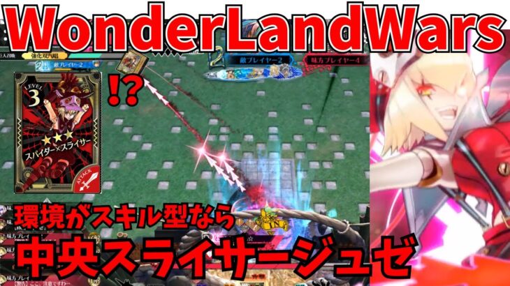 【wlw】中央スキル型ジュゼ【CR17】相方　エピーヌ