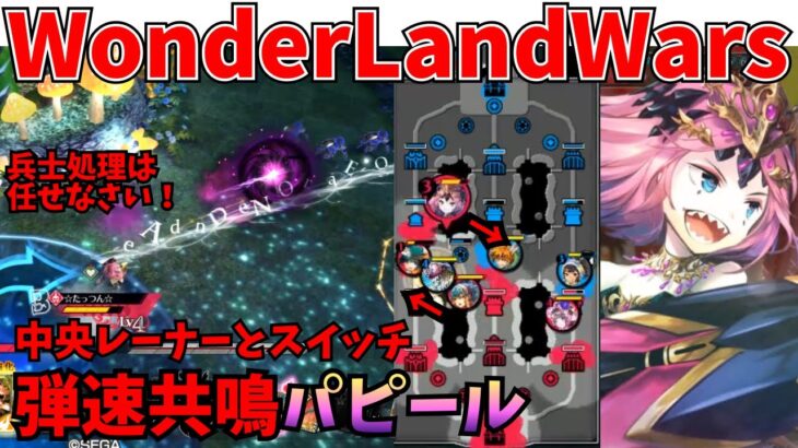 【wlw】共鳴リボンパピール【EX03】対面　シャリス