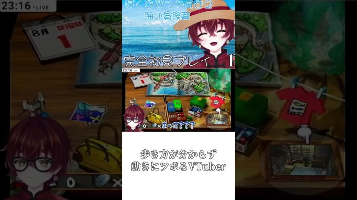 歩き方が分からなさすぎてツボる野郎 #vtuber #切り抜き #shorts #short #ぼくなつ2 #ps2