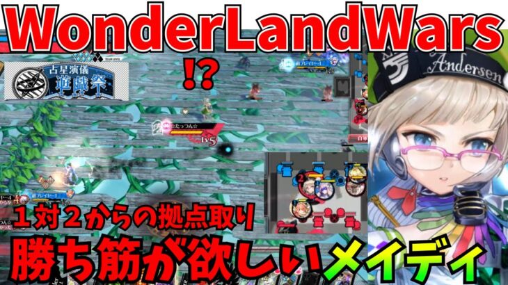 【wlw】中央メイディ【遊戯祭】相方　アナピ