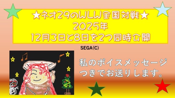 ◆全国対戦2本同時公開＋ボイスメッセージ◆ ミクサCR28 SEGA(C) #wlw #ゲーム #ゲームセンター #2025