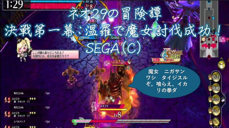 温羅_決戦第一幕 討伐成功20251208 #wlw #2025 #思い出  SEGA(C)