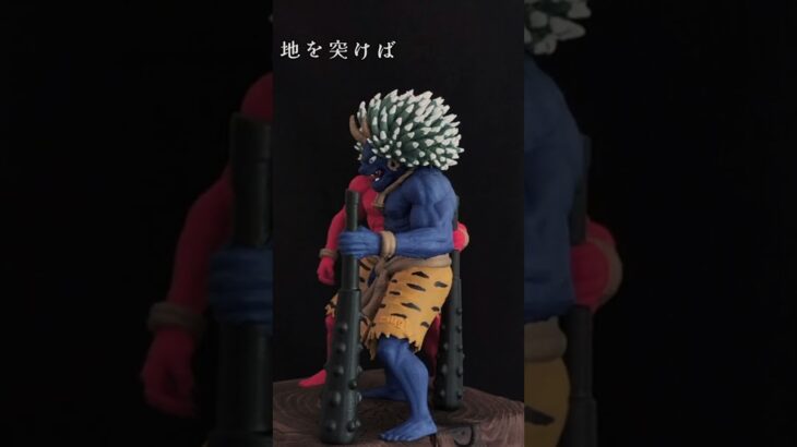 AGI032 温羅のおに