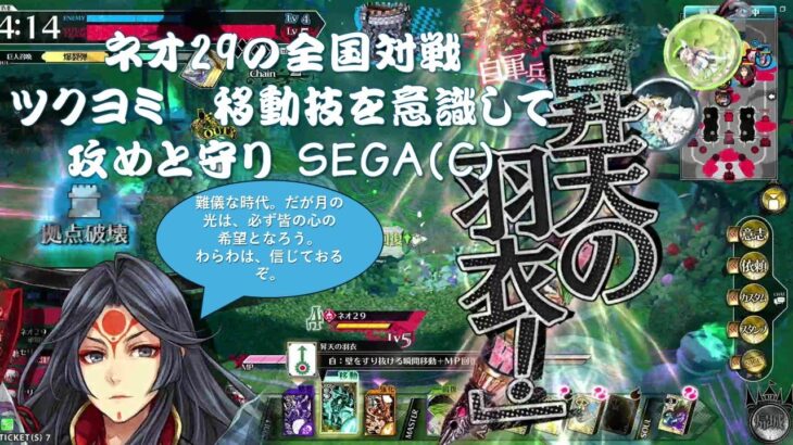 WLW：ネオ29の全国対戦（ツクヨミ）を使用 #wlw #2025 #思い出　SEGA(C)