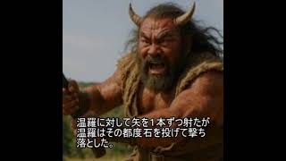 妖怪大全集165　温羅