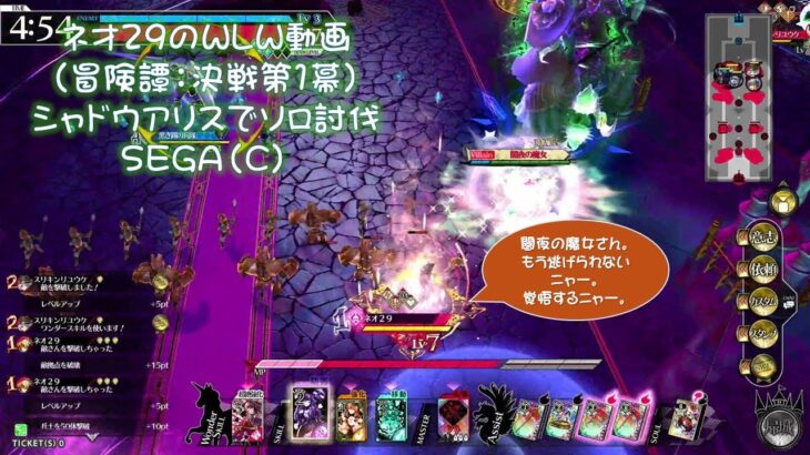 【WLWプレイ動画】決戦1幕シャドウアリスでソロ討伐成功 #SEGA #WLW #ソロ
