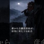 温羅　鬼ノ城から聞こえるうなり声【妖怪の怪】