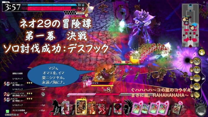ネオ29のWLW冒険譚:決戦1幕ソロ討伐成功:デスフック#SEGA #WLW #OBS