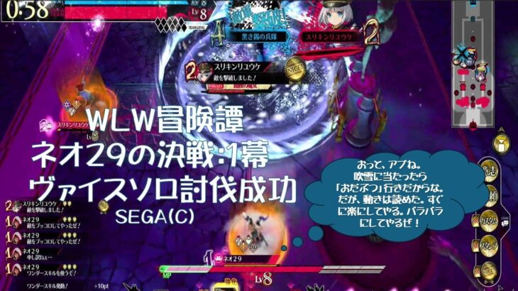 【WLW冒険譚:決戦1幕】ネオ29のヴァイスで魔女討伐 #sega #思い出 #wlw