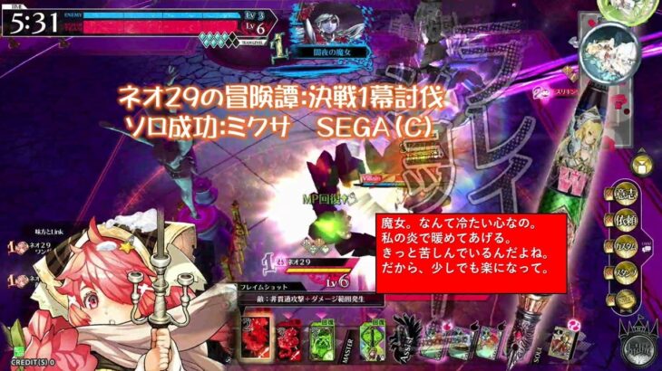 【ミクサで決戦1幕ソロ討伐成功】フレイムショットを基本で討伐 #wlw #思い出 #sega