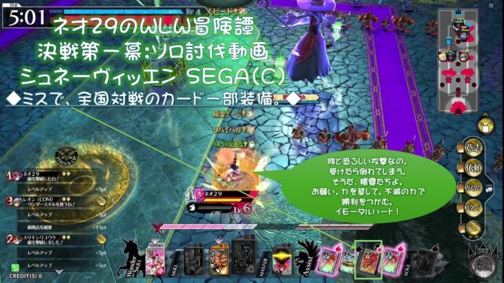 【WLW魔女ソロ討伐】シュネーヴィッエンで実践　※ミスで一部装備を全国対戦※ #思い出 #sega #wlw