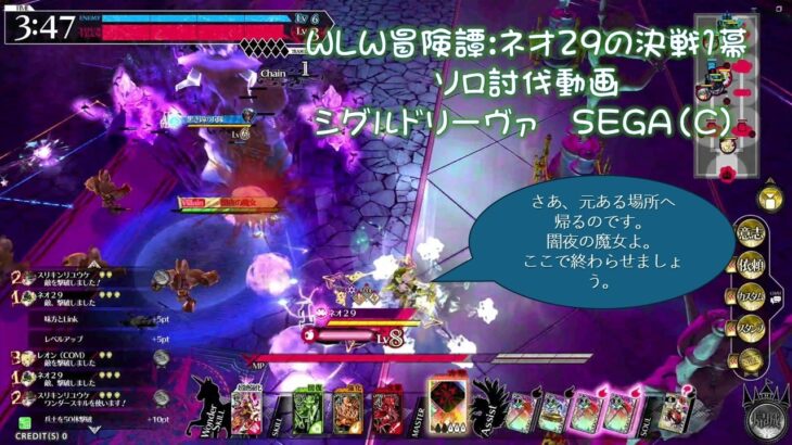 WLW:決戦第一幕 シグルドリーヴァでソロ討伐成功 #思い出 #wlw #ゲームセンター