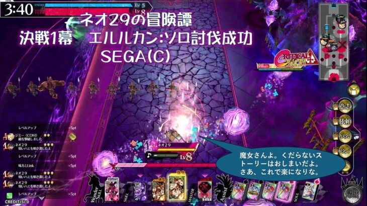 【WLW冒険譚】エルルカンにて魔女1幕討伐成功 #WLW #sega #思い出